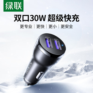 绿联45691车充30W胶壳款 双USB接口EC306