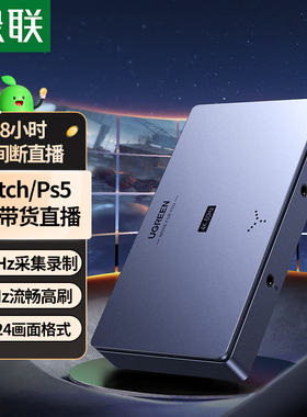 绿联45645HDMI高清视频采集卡输出/环出/采集均4K60HZ深空灰CM758