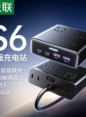 绿联45868智充魔盒65W八孔氮化镓S650黑色2U+2c八合一S650扁平款