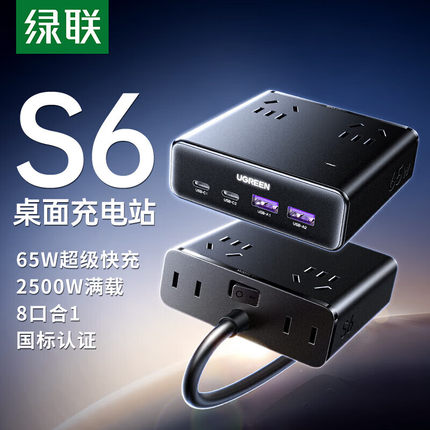 绿联45868智充魔盒65W八孔氮化镓S650黑色2U+2c八合一S650扁平款