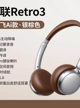 绿联75629头戴式主动降噪蓝牙耳机Retro3=HP207银棕色蓝牙6.0版本