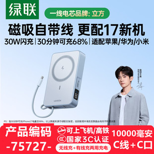 绿联75727自带c线磁吸无线充电移动电源10000毫安c口30w快充PB594