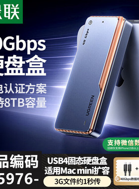 绿联M.2 nvme移动硬盘盒15976增强款40Gbps-M-Key铝合金CM642