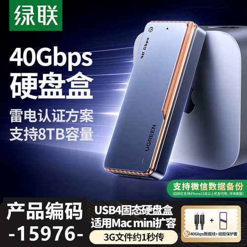 绿联M.2 nvme移动硬盘盒15976增强款40Gbps-M-Key铝合金CM642