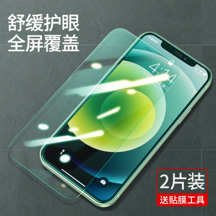 绿联无边全屏绿光膜适用于苹果12钢化膜12pro/12mini/12promax钢化膜6.1钢化膜无黑边 2片装
