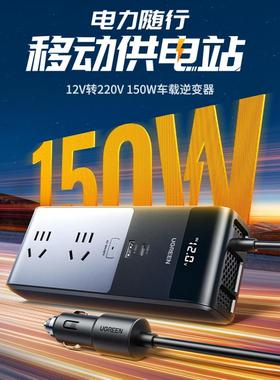 绿联15072车载逆变转换器12V转220V汽车大功率快充变压插座车30w