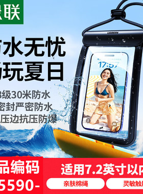 绿联-手机防水袋骨条款LP963 黑色75590/白色75591