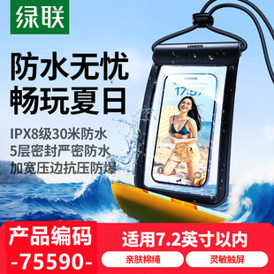 绿联 LP963 黑色75590 白色75591 手机防水袋骨条款