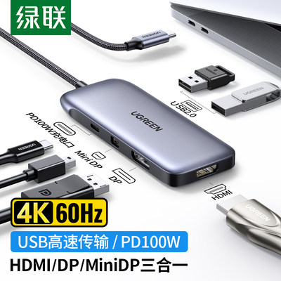 绿联80865拓展坞C转DP+miniDP+hdmi+2USB2.0+pd供电口六合一