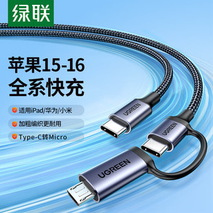 绿联pd二合一快充线70557c转type 安卓micro线一拖二1米3AUS326