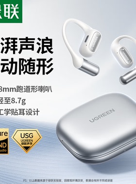 绿联S7耳挂式无线蓝牙耳机65387白色ws213蓝牙6.0版本带充电仓