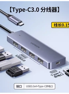绿联70336type-c转4口分线器一分四HUB深空灰0.15米USB3.0CM219