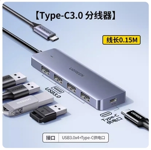 绿联70336type-c转4口分线器一分四HUB深空灰0.15米USB3.0CM219