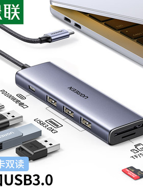 绿联25040Type-C拓展坞转 3USB+sd+tf+pd供电/读卡款六合一 CM511