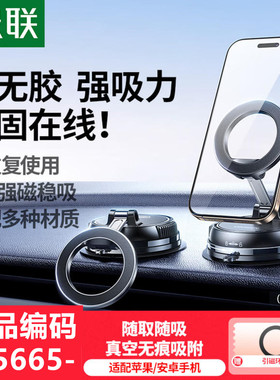 绿联75665车载磁吸支架-磁吸环+真空吸盘-锌合金支撑转折叠LP969
