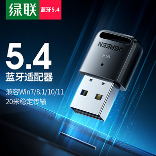 绿联35058//USB蓝牙适配器5.4版本=CM748电脑蓝牙接收器