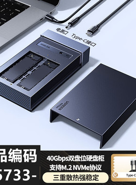 绿联M.2-nvme双盘位阵列盒65733硬盘柜支持RAID模式40GbpsCM847