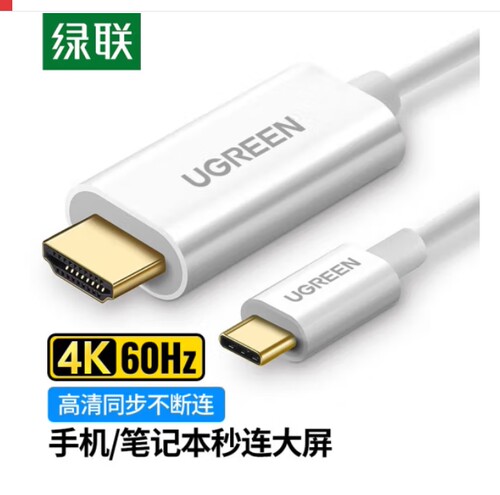 绿联type-c投屏线高清线c对hdmi