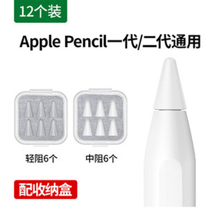 12个装 绿联适用于Apple Pencil笔尖保护套