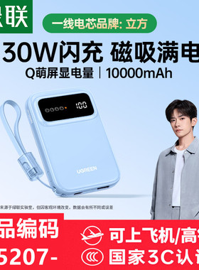 绿联65207磁吸无线充电宝移动电源10000毫安蓝色c口30w快充PB575