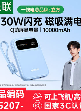 绿联65207磁吸无线充电宝移动电源10000毫安蓝色c口30w快充PB575