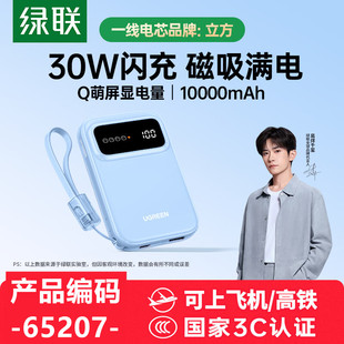绿联65207磁吸无线充电宝移动电源10000毫安蓝色c口30w快充PB575