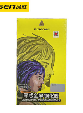品胜零感钢化膜适用苹果13
