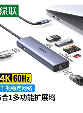 绿联20954拓展坞C转HDMI+网卡+2USB+SD+TF=CM512六合一4K60Hz