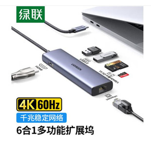 绿联20954拓展坞C转HDMI+网卡+2USB+SD+TF=CM512六合一4K60Hz