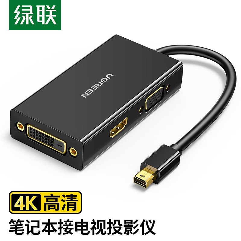 绿联20418MiniDP公转VGA母+DVI母+HDMI母转换器 一分三黑色MD114