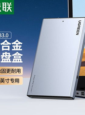 绿联2.5英寸硬盘盒90617深空灰  USB3.0铝合金外壳CM587