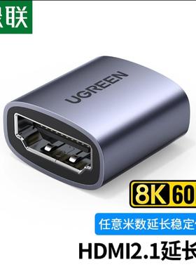 绿联90592直通头HDMI2.18K对接头母对母hdmi延长器hdmi母HD159