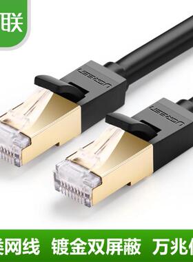 绿联NW107七类网线双屏蔽全铜28AWG黑色镀金水晶头圆线万兆网线