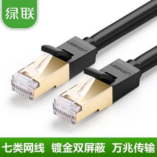 绿联NW107七类网线双屏蔽全铜28AWG黑色镀金水晶头圆线万兆网线