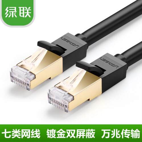 绿联七类万兆网线全铜双屏蔽