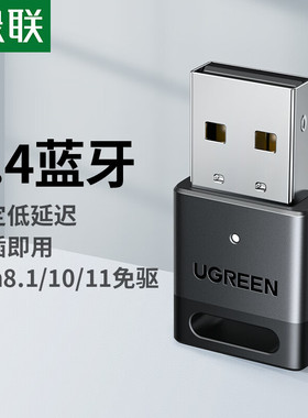 绿联45134USB蓝牙适配器5.4版本方块款CM748吸塑包装