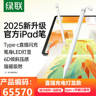 绿联65570智能电容笔倾斜压感白色LP935适用于ipad手写笔C口直充