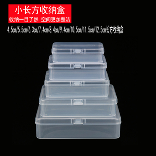 长方形PP塑料盒子长方形半透明包装盒小物料盒带盖零件首饰收纳盒