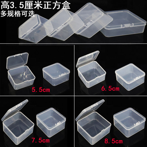 多功能高3.5厘米方形透明塑料盒耳塞饰品零配件盒首饰渔具收纳盒