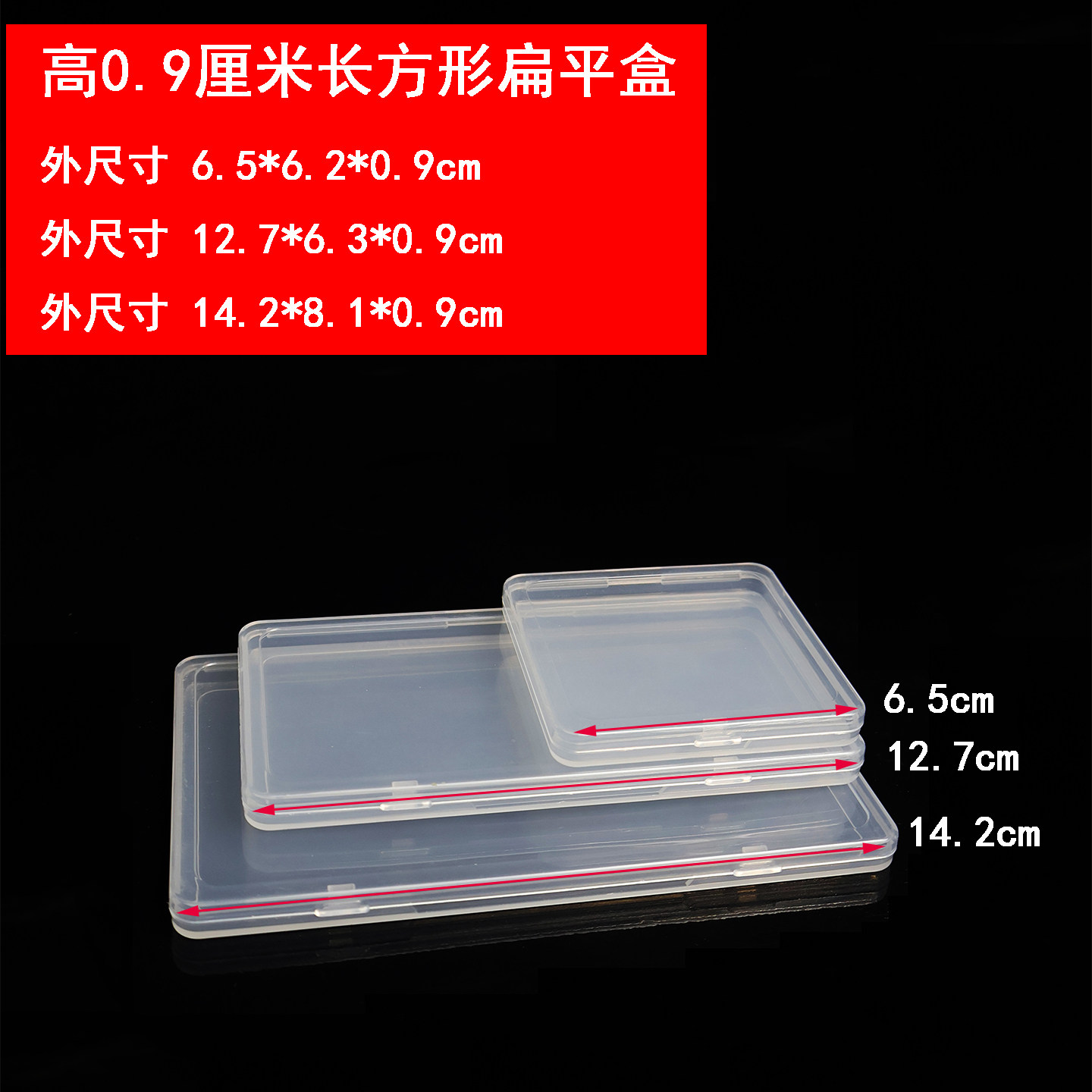 透明塑料盒子长方形收纳盒电子五金元件饰品文具带盖扁盒颜料盒