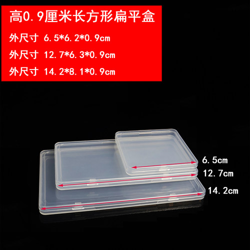 透明塑料盒子长方形收纳盒电子五金元件饰品文具带盖扁盒颜料盒