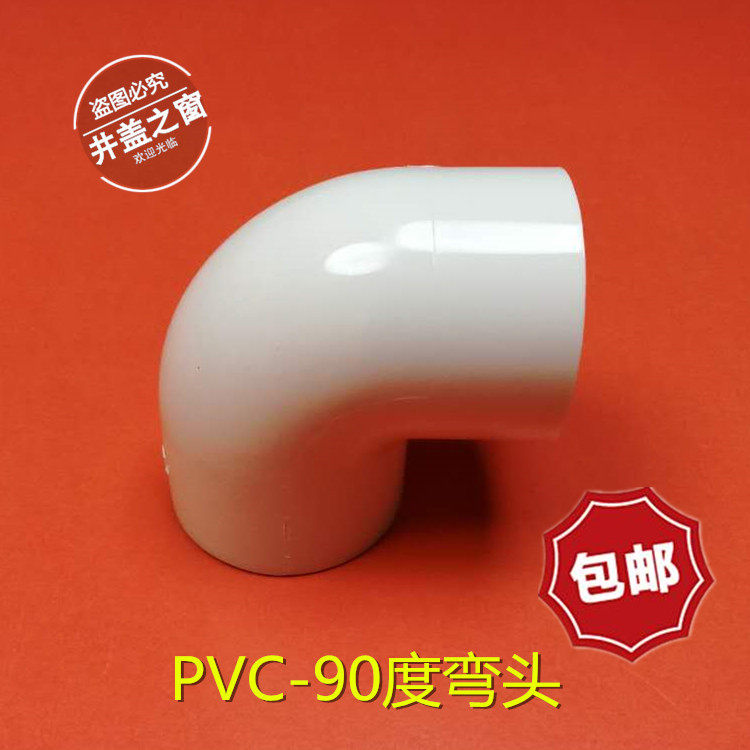 PVC-U给水90度弯头水管接头弯头配件20/25/32/40/50/63/75/90/110|msdalam kategori bahan binaan asas, paip air, paip UPVC/Fitting - dari Buy2taobao.com untuk memberikan perkhidmatan ejen Taobao profesional membeli