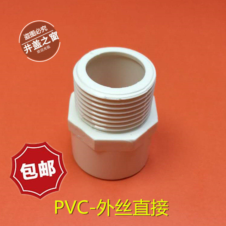 PVC-U给水供水管全塑外丝直接20*1/2-63*2寸 110外牙直接外丝接头在类目 基础建材, 水管管材, UPVC管/配件中 - 来自Buy2taobao.com提供专业的淘宝代购服务