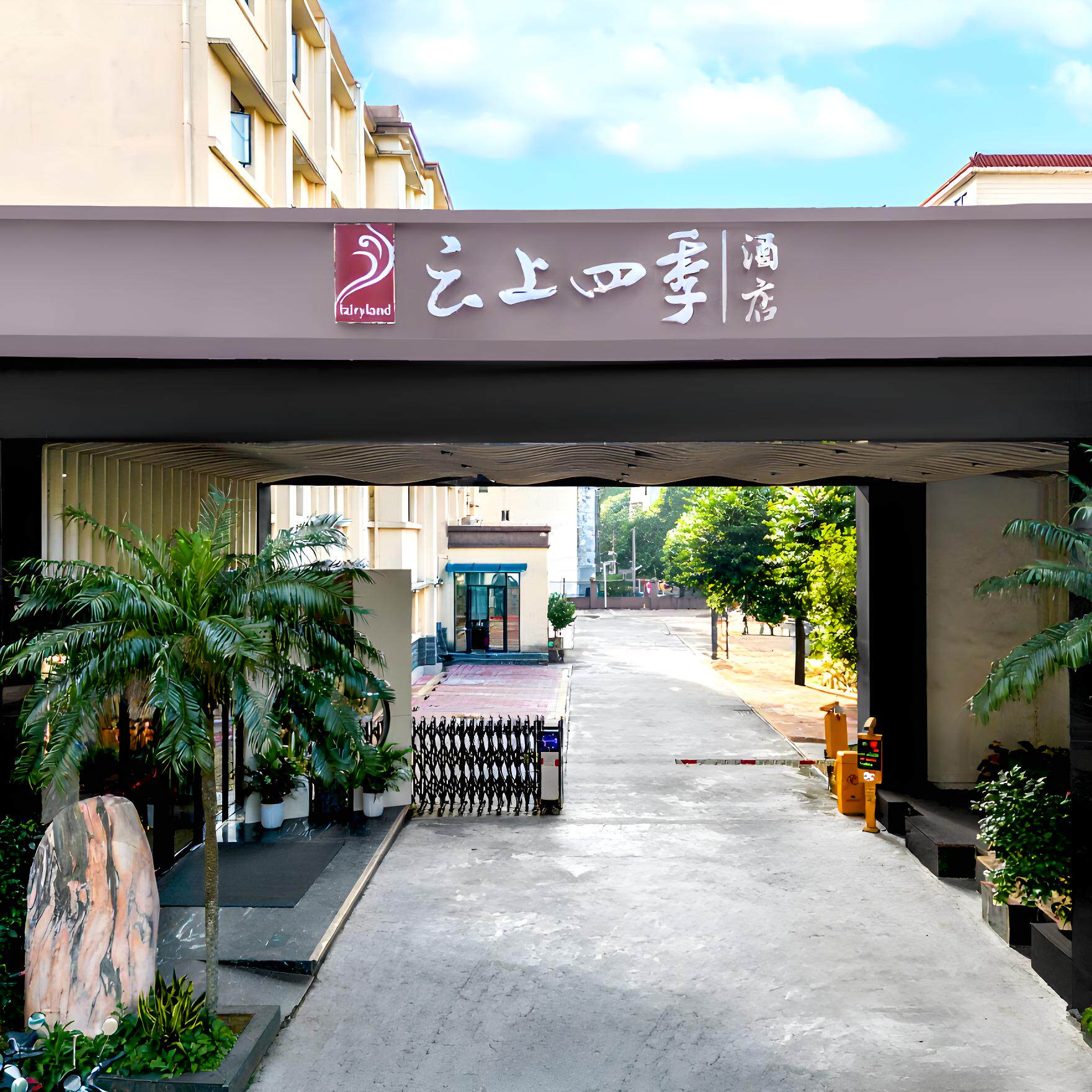 如家北海5店2晚通兑套餐
