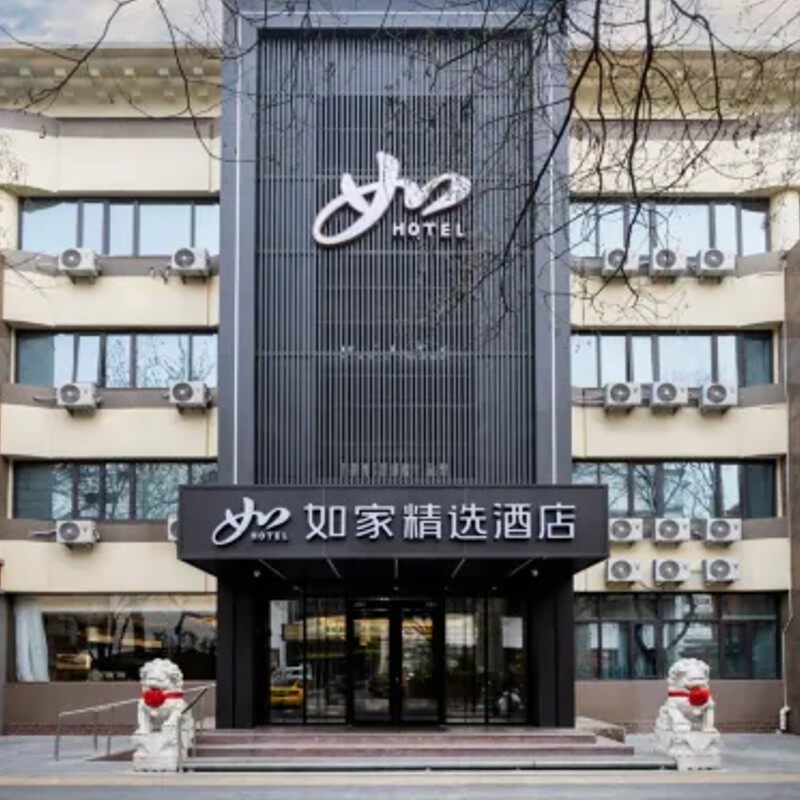 【秋季特惠】首旅如家北京区域50+店单晚通兑 当日可约