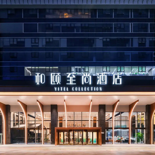 【全程不加价】首旅如家华东400+店1晚通兑 当日可约