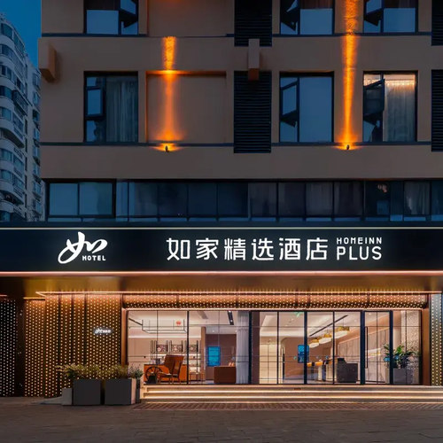 【暑期可用不加价】首旅如家华西300+店2晚可拆分通兑 当日可约