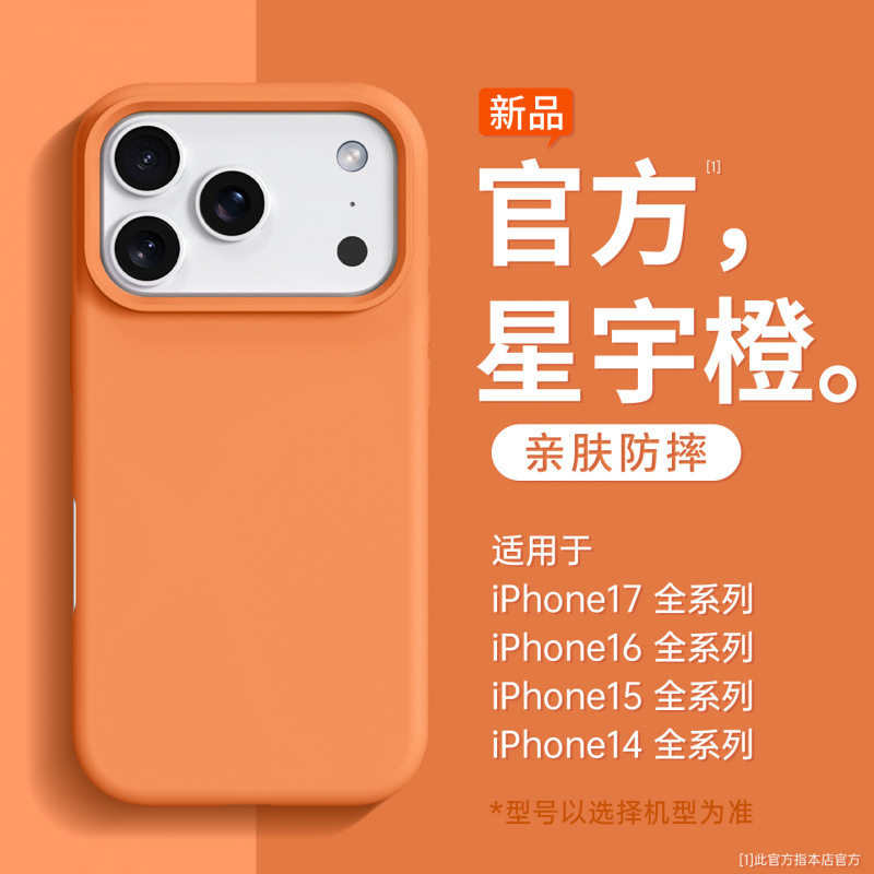 适用iPhone17固态硅胶防摔手机壳