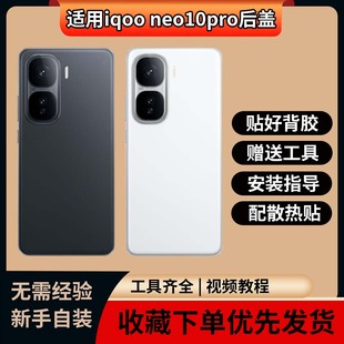适用于iqoo neo10pro玻璃后盖替换 neo10pro手机背屏电池后盖外壳