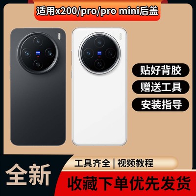 适用vivox200/pro/promini后盖
